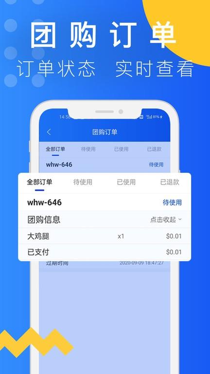 简单团商家端官方版app