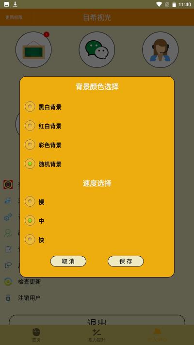 弱视游乐园app