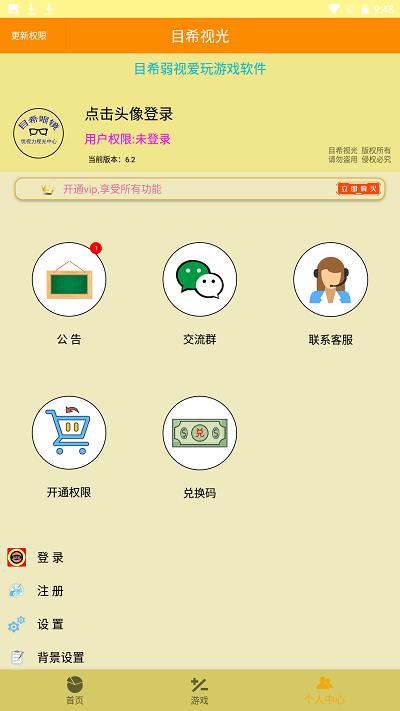 弱视游乐园app