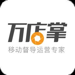 万店掌手机app