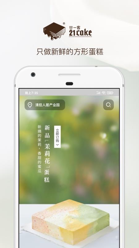 21cake蛋糕官方订购app