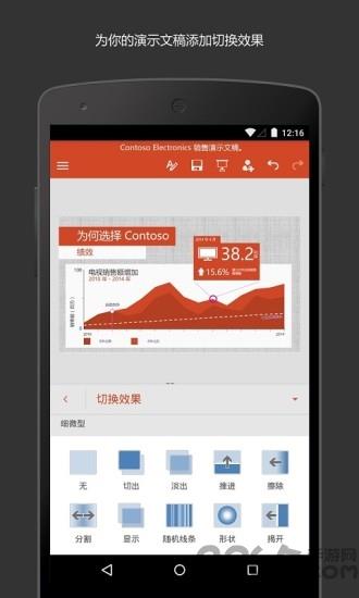 powerpoint手机版