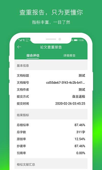 paper ok免费查重app