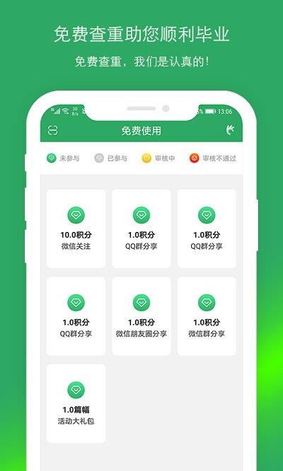 paper ok免费查重app