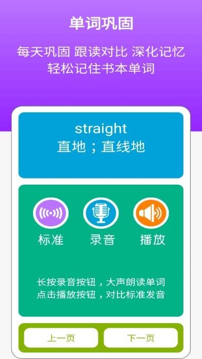 新标准英语四上点读app