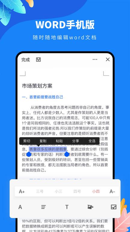 docx文档编辑软件