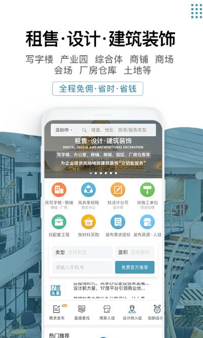 17度建装租售app