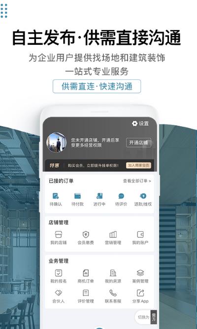 17度建装租售app