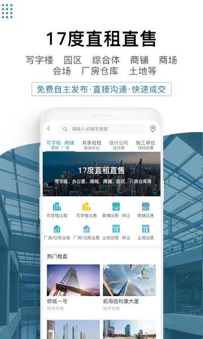 17度建装租售app