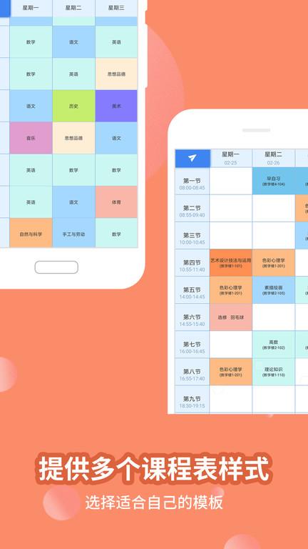 满分课程表app手机版