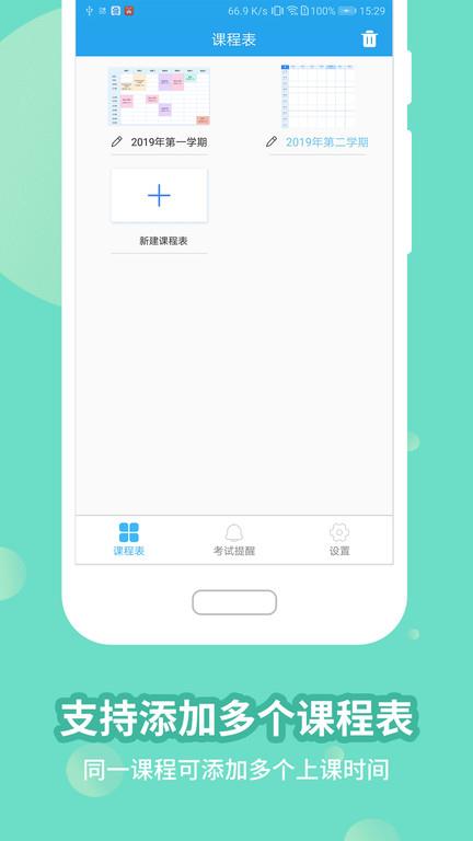 满分课程表app手机版