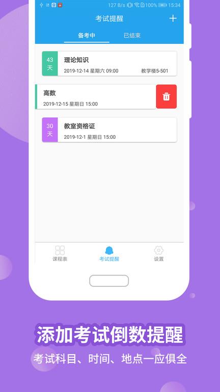 满分课程表app手机版