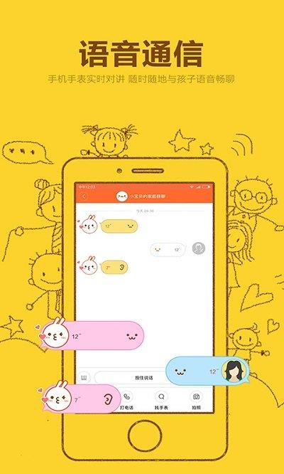 米兔儿童电话手表app