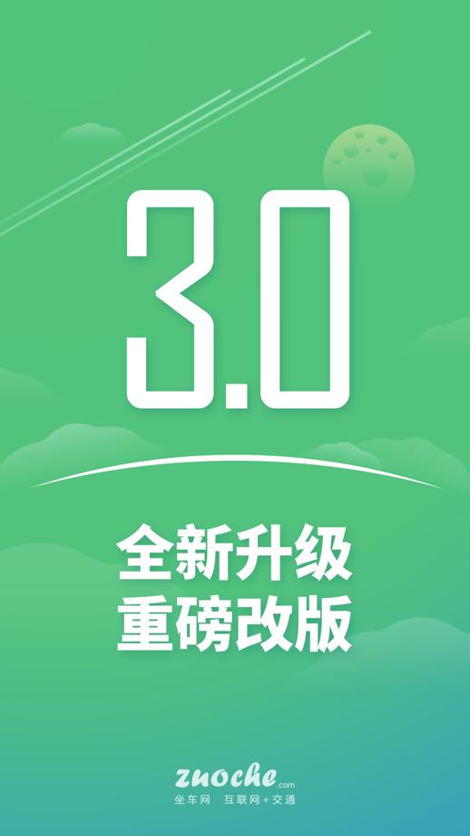 广州坐车网app