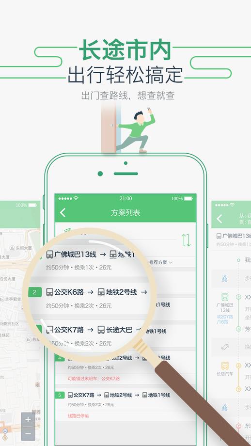 广州坐车网app