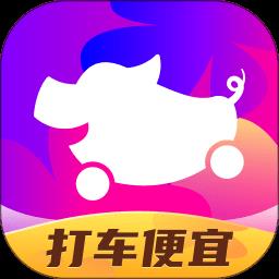 花小猪打车app官方版 v1.8.10 安卓最新版