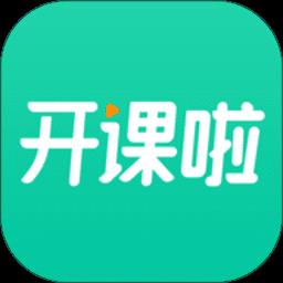 开课啦app最新版 v5.26.2 安卓手机版