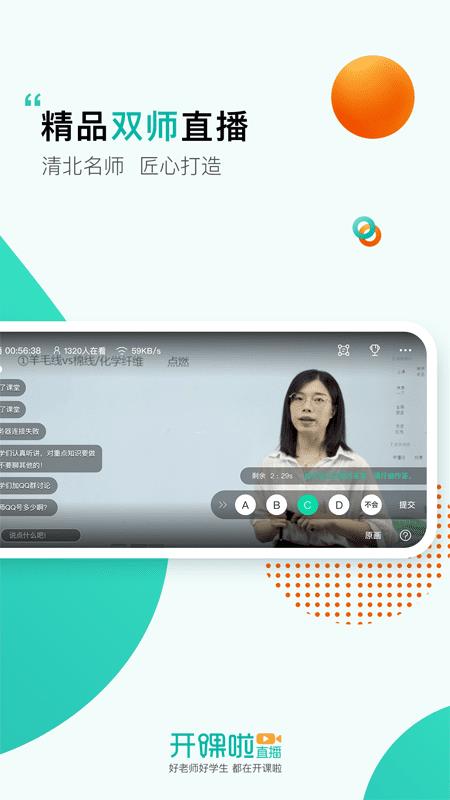 开课啦app最新版