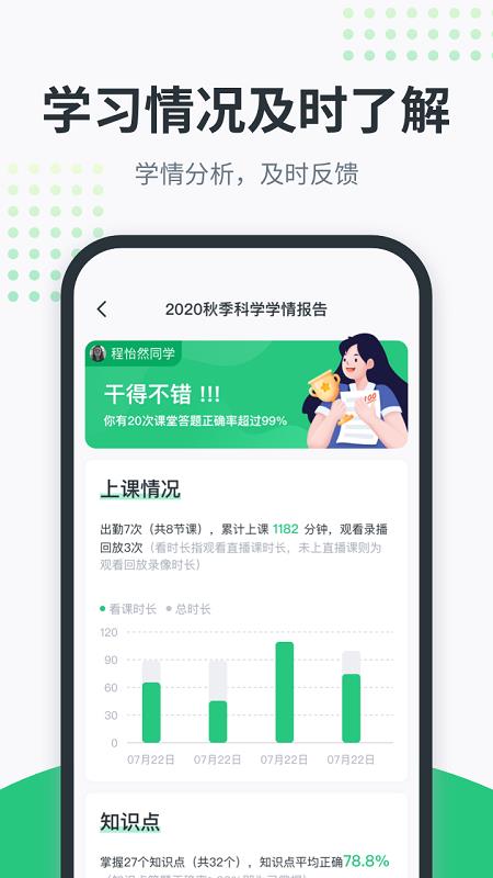 开课啦app最新版