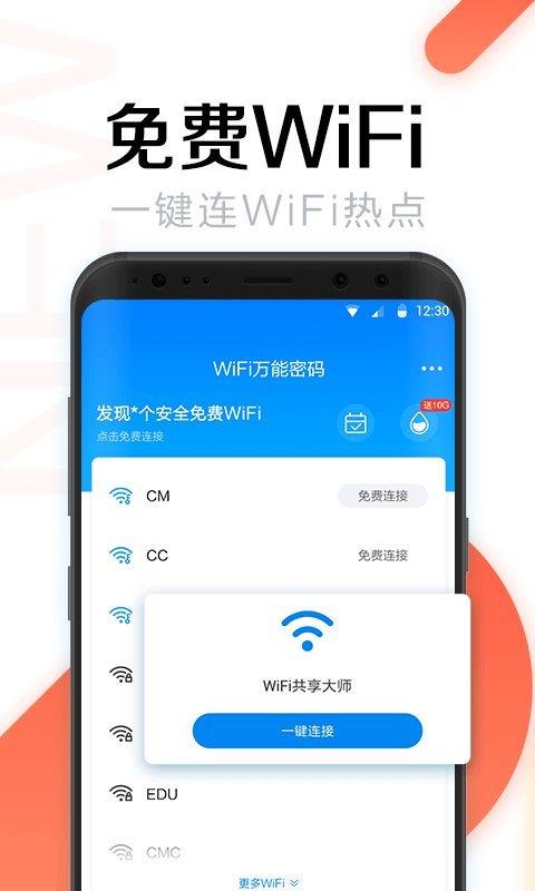 wifi万能密码最新版2023