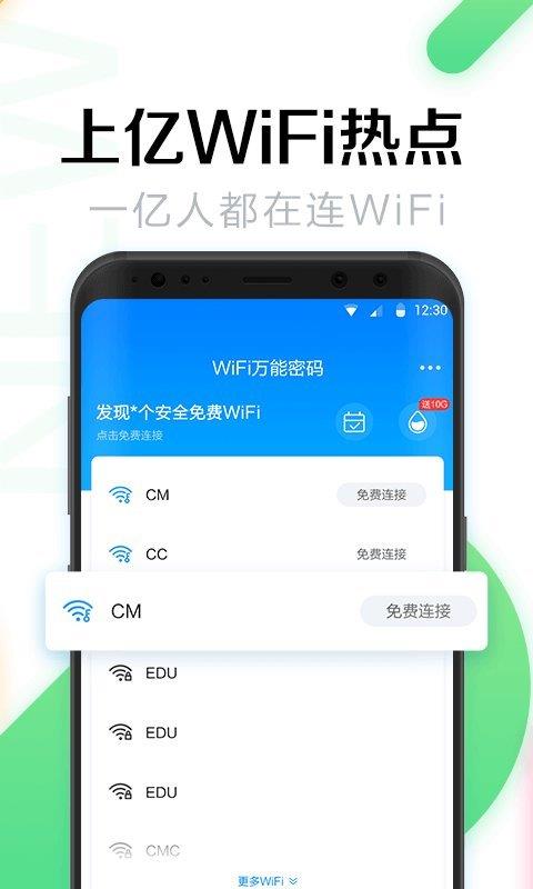 wifi万能密码最新版2023