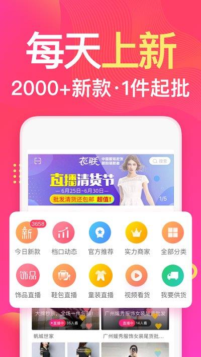 衣联网平台app