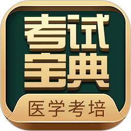 考试宝典app手机版 v9.99.0 安卓最新版