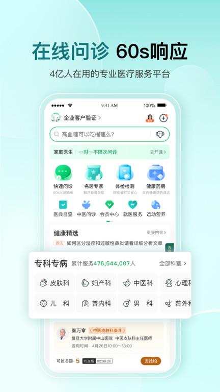 平安好医生app官方版(更名平安健康)