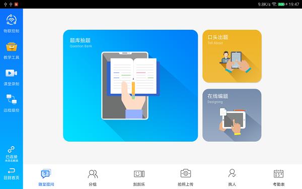 蓝鸽教学助手app