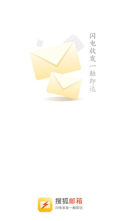 搜狐邮箱手机版客户端