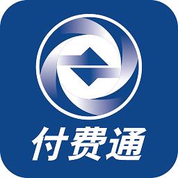 付费通app官方版