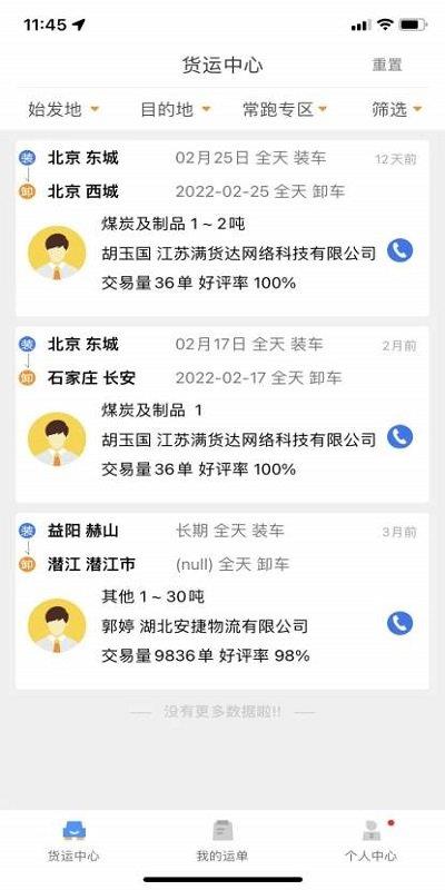 安捷司机app