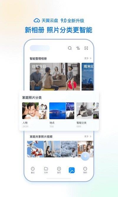 移动云云空间app