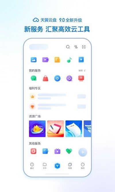 移动云云空间app