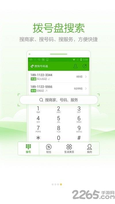 搜狗号码通软件