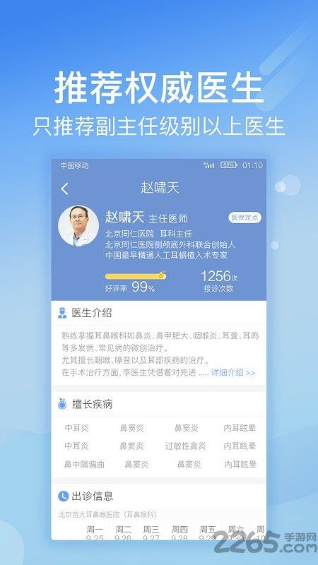 114挂号网医院挂号平台(更名北京医院挂号网)