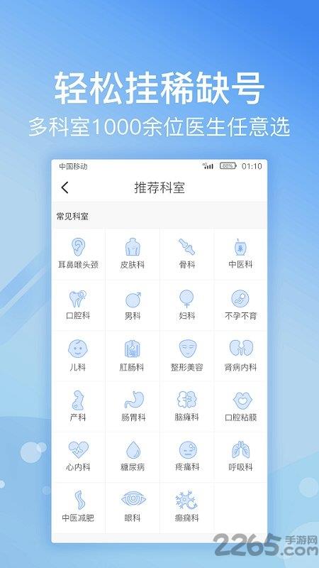 114挂号网医院挂号平台(更名北京医院挂号网)