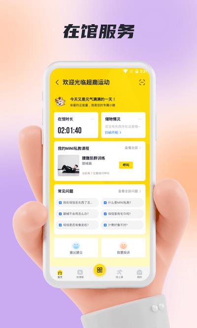 福州超鹿运动app最新版