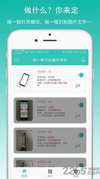 万能摇一摇app