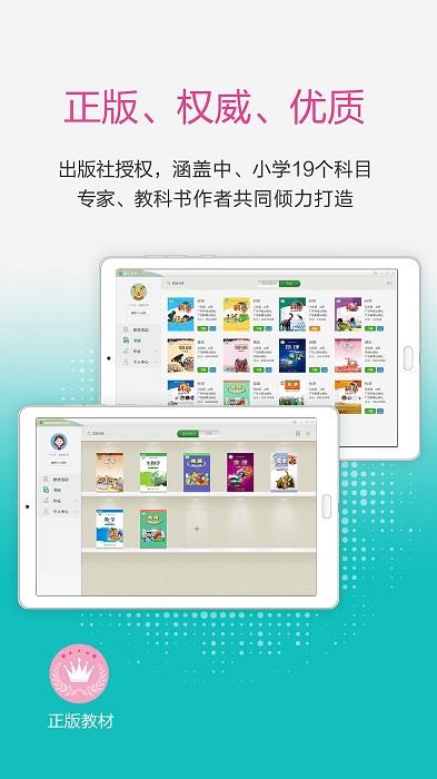 2023粤教翔云数字教材应用平台app