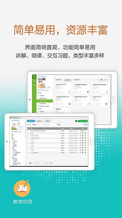 2023粤教翔云数字教材应用平台app