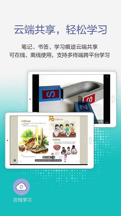 2023粤教翔云数字教材应用平台app