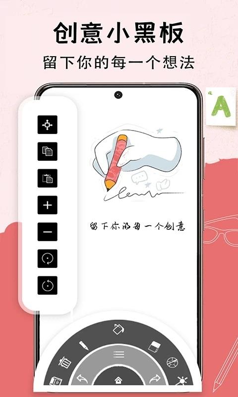 写字板app(改名小黑板)