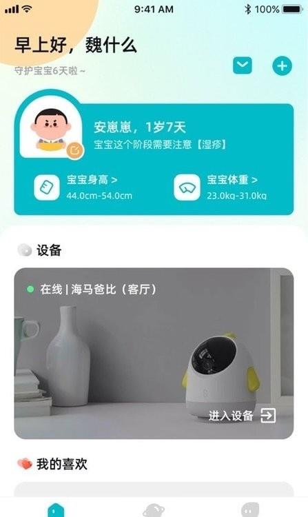 海马爸比官方app