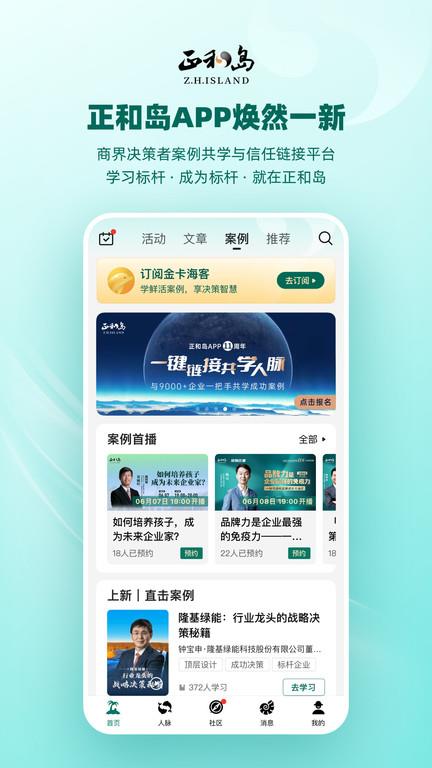 正和岛app最新版