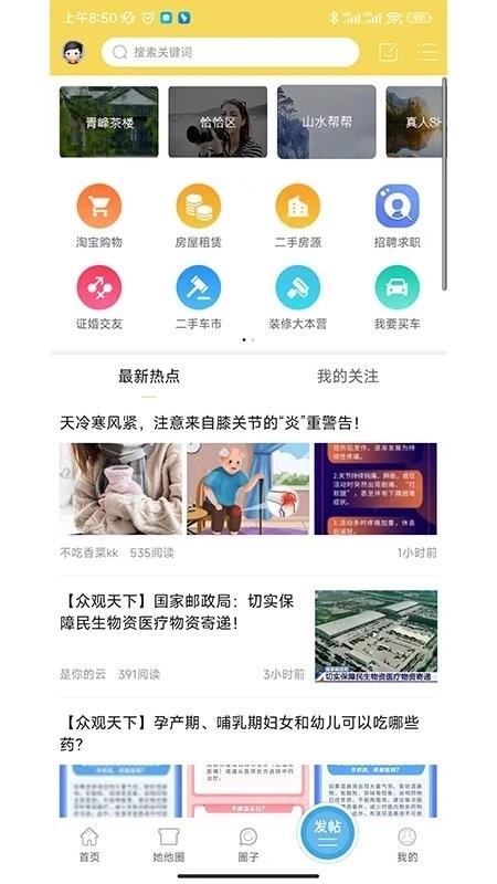 金坛山水网app