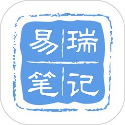 易瑞笔记app v1.4.3 安卓版