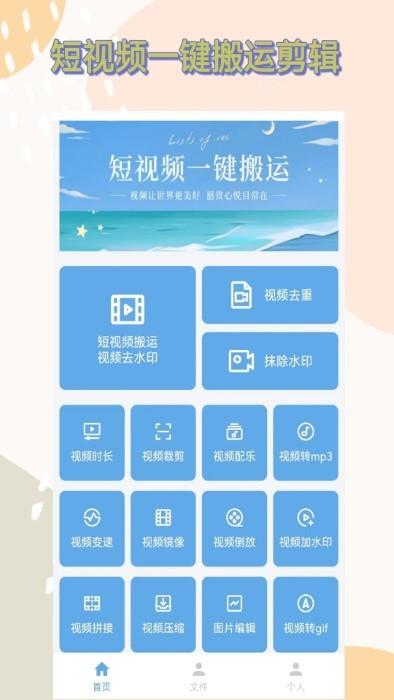 视频搬运工app(视频下载)