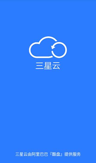 三星云app(Samsung Cloud)