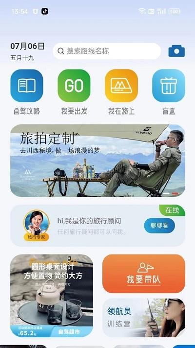 山水自驾app